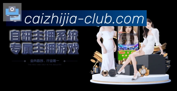 彩之家全站App