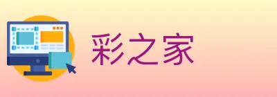 彩之家 logo
